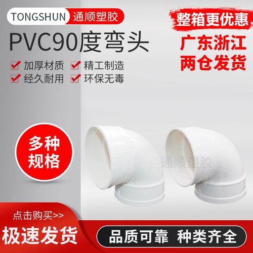 PVC弯头 排水管90度 直角弯下水管50 75 110 160 200 250 315 400