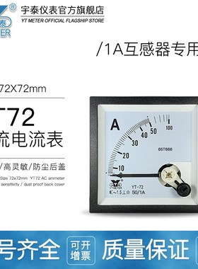 CP72 /1A交流电流表20/30/50/75/100/150/1A指针ACsq72 dh72 be72