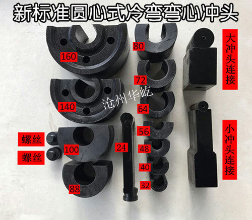 新标准钢材冷弯冲头 万能机钢筋冷弯冲头 冲头夹片 顶块 挡板压头