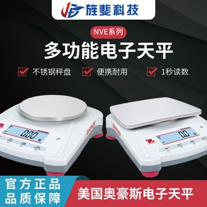 奥豪斯分析天平秤高精度0.01/0.1g实验室十分/百分之一小型电子称
