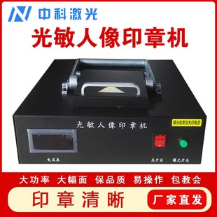 压杆光敏机小型激光刻章机紫砂壶光敏人像印章景区打卡套色印章
