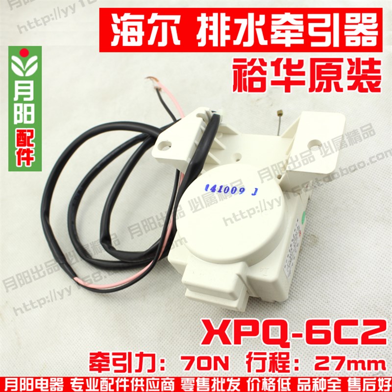 裕华全自动洗衣 牵引器排水电机 裕华原装排水电动机XPQ-6C2/QY29