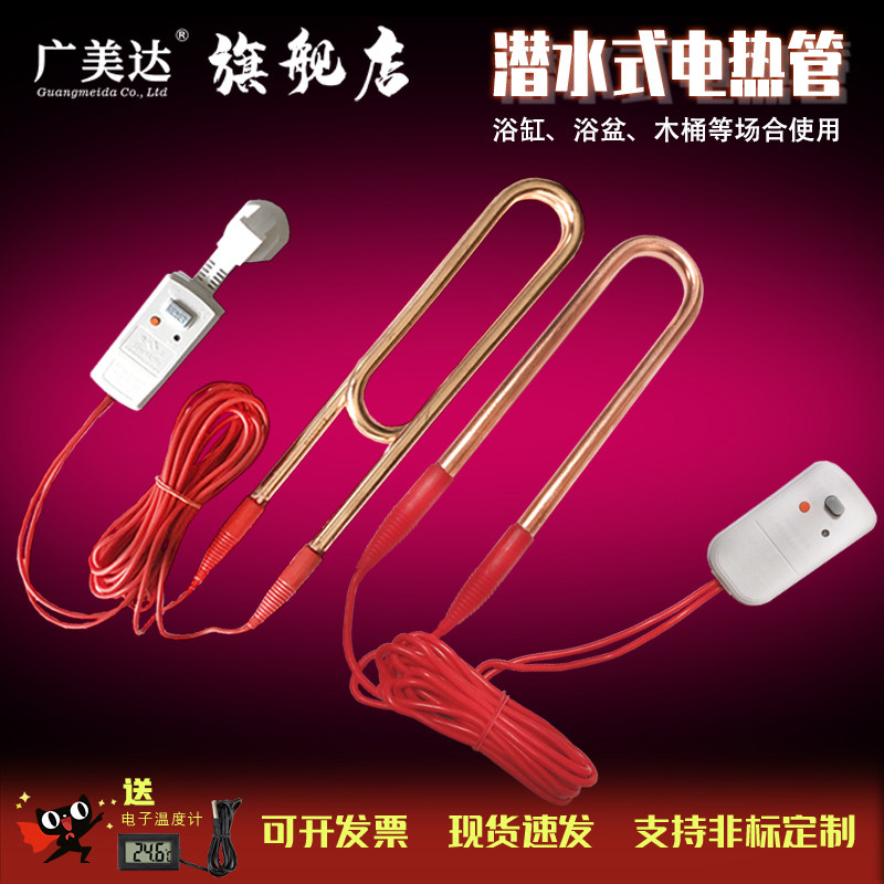 大功率浴缸盆加热器木桶洗澡热得快烧水棒家用发热管养殖场发热管