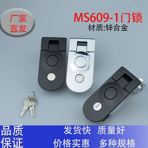 海坦MS609-1黑色亮铬 平面按压锁MS718-3A通讯消防柜开关柜门锁