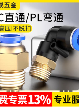 气管快速接头PC直通PL直角弯头气动气源汽管快插螺纹配件6/8-02mm