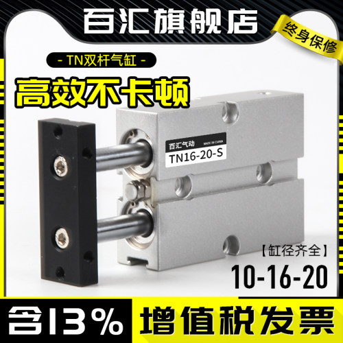 小型气动双杆双轴气缸TN/TDA10/16/20*5-15-25-30-40-50-75-100-S