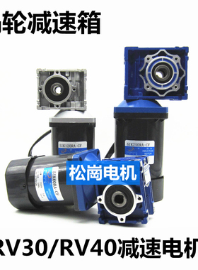 立式铝合金涡轮蜗杆减速机调速电机 减速马达RV030RV040
