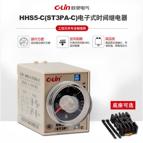 C-Lin欣灵时间继电器HHS5-C ST3PA-C通电延时5s 50s 5m 30M JSZ3A