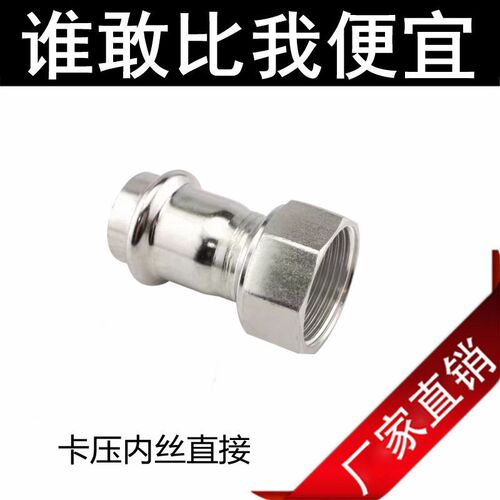 304不锈钢卡压内丝直接内螺纹水管薄壁直通双卡压式管件接头配件