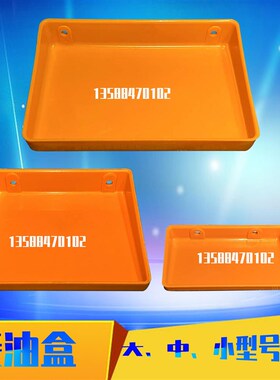 冲床配件接油盒子塑料盒/滑块导轨接油盒/JF/JH/JZ21通用大中小