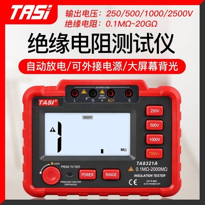 特安斯TA8321A/8322A摇表数字兆欧表500V/2500V绝缘电阻测试仪