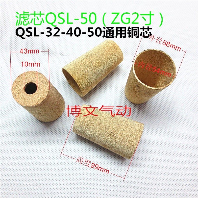 QSL过滤器铜烧结滤芯QSL-40 50 L32 25 20 15 10铜芯