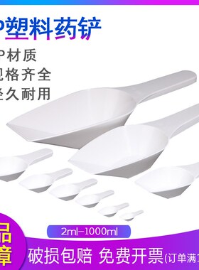 聚丙烯(PP) 塑料药铲2ml-1000ml 铲子 取样铲 采样铲 VITlab39894
