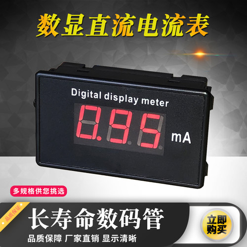 毫安表D817A直流数显电流表1mA2mA3mA5mA10mA20mA正负测量微安表
