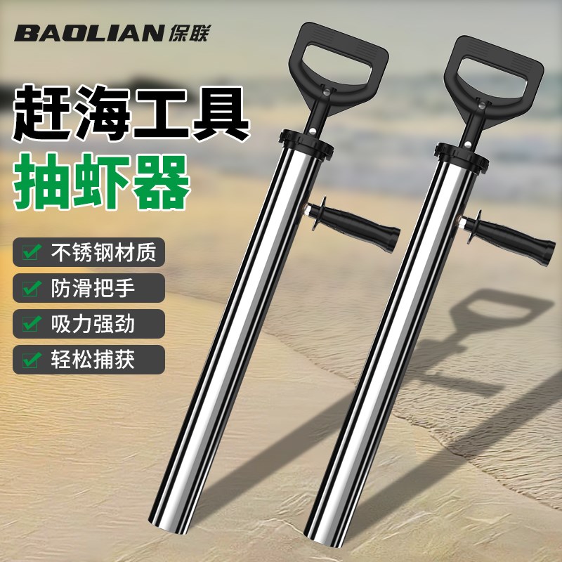 保联不锈钢抽虾器赶海神器抓皮皮虾抽筒抓海肠蛏子泸沽虾赶海工具