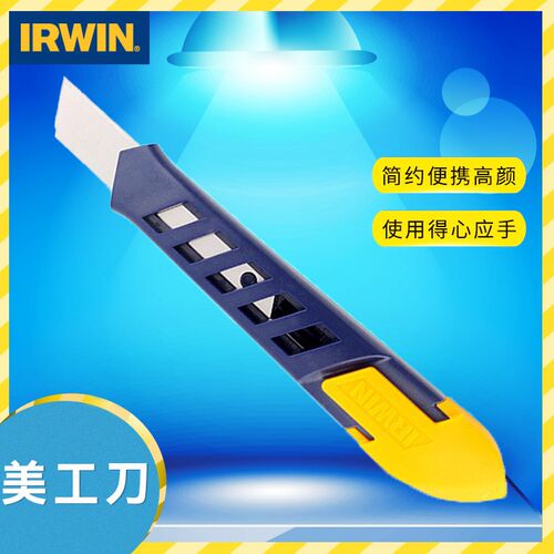 IRWIN欧文美工刀裁纸刀大号壁纸刀切纸刀手工墙纸刀18mm
