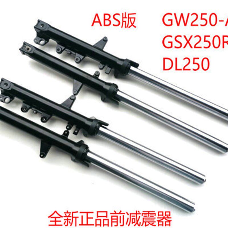 适用铃木摩托车GW250-A GSX250R DL250 前减震 总成 前避震 ABS