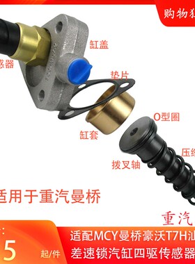 豪沃原厂汕德卡T7H曼桥差速锁压力开关MCY桥AC16桥新款四驱传感器