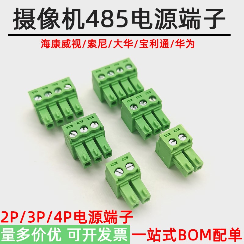 适用华为大华宝利通摄像机2P3P电源端子485接线插头台达通信插件