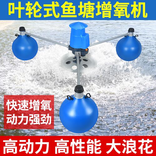 叶轮式鱼塘增氧泵220 380V增氧机大功率养鱼池养殖大型池塘制氧泵
