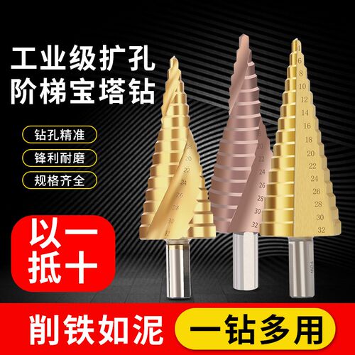 宝塔钻头6-65开孔器万能打孔钢铁超硬扩孔锥形多功能不锈钢阶梯钻