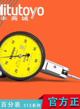 日本三丰杠杆百分表513-404-10E千分表474 464水平数显指示高精度