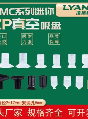 机械手迷你真空吸盘SMC系列ZP硅胶小吸嘴ZP2/4/6/8三层绿色BT-5/7