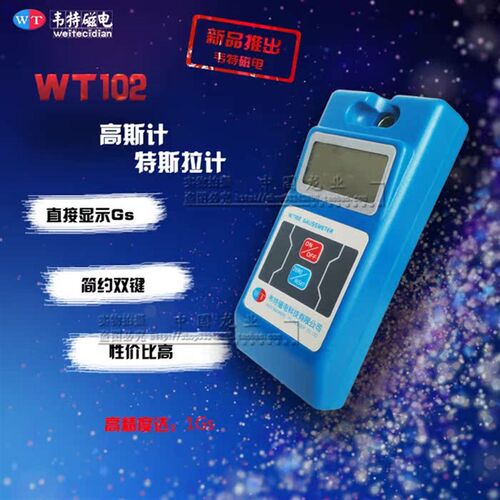 高斯计WT10A 特斯拉计 磁通计 WT-10A表面磁场测试仪 HT20 HT201