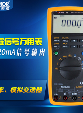 胜利过程校验仪VC78过程信号源4-20MA信号发生器过程万用表效验仪