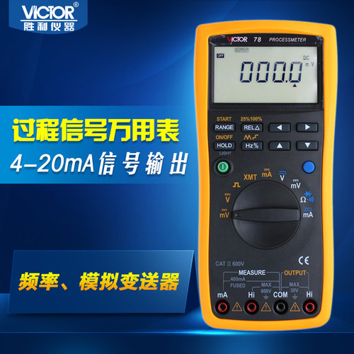 胜利过程校验仪VC78过程信号源4-20MA信号发生器过程万用表效验仪