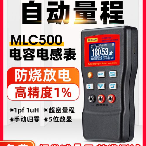 晶研手持电容表专用电感表MLC500高精度1%自动量程数字电桥测试仪