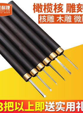 橄榄核雕刻刀套装手工木雕刀具蛋雕桃核菩提微雕刻刀专业核雕工具