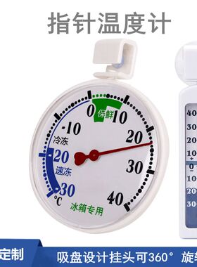 指针温度计冰柜冷库室内温度计家用冰箱温度计冷藏冷冻迷你温度表