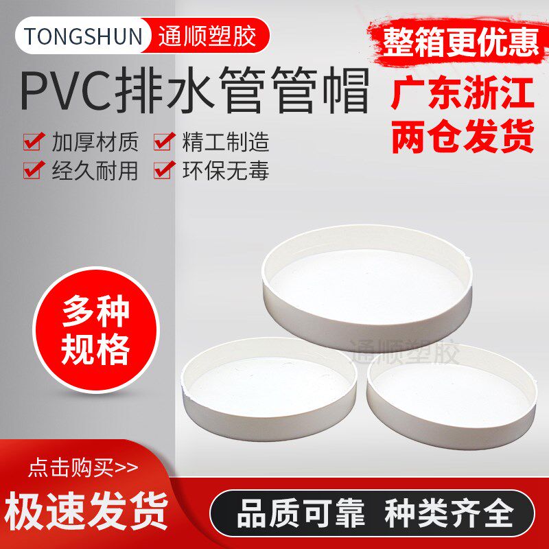 PVC排水管管帽50配件封口塞75盖帽堵头下水管管道160堵盖110堵帽
