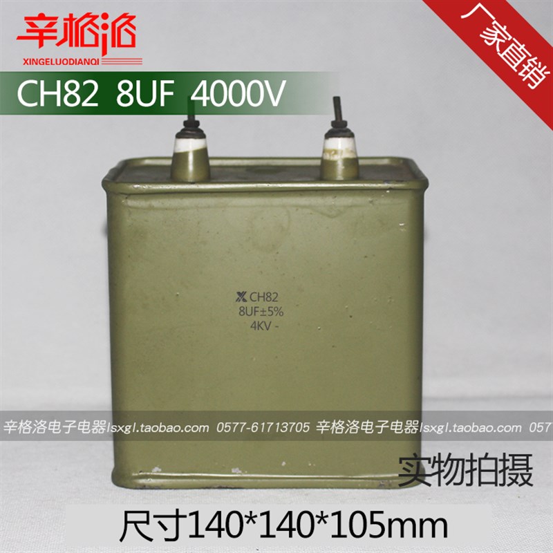 铁壳油浸电容CH82 8UF 4KV 4000V金属化纸介电容器CJ40CJ41CZY-L