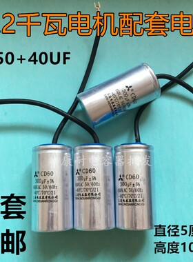 2.2千瓦单相电动机配套启动运行电容450v250uf40uf空压机电容
