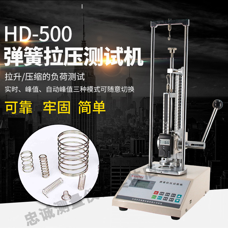 数显弹簧拉压力试验机弹簧测力计弹簧压力机拉压力测试仪HD0-500
