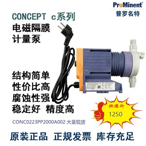 德国Prominent普罗名特CONC0223电磁隔膜计量泵加药泵污水泵