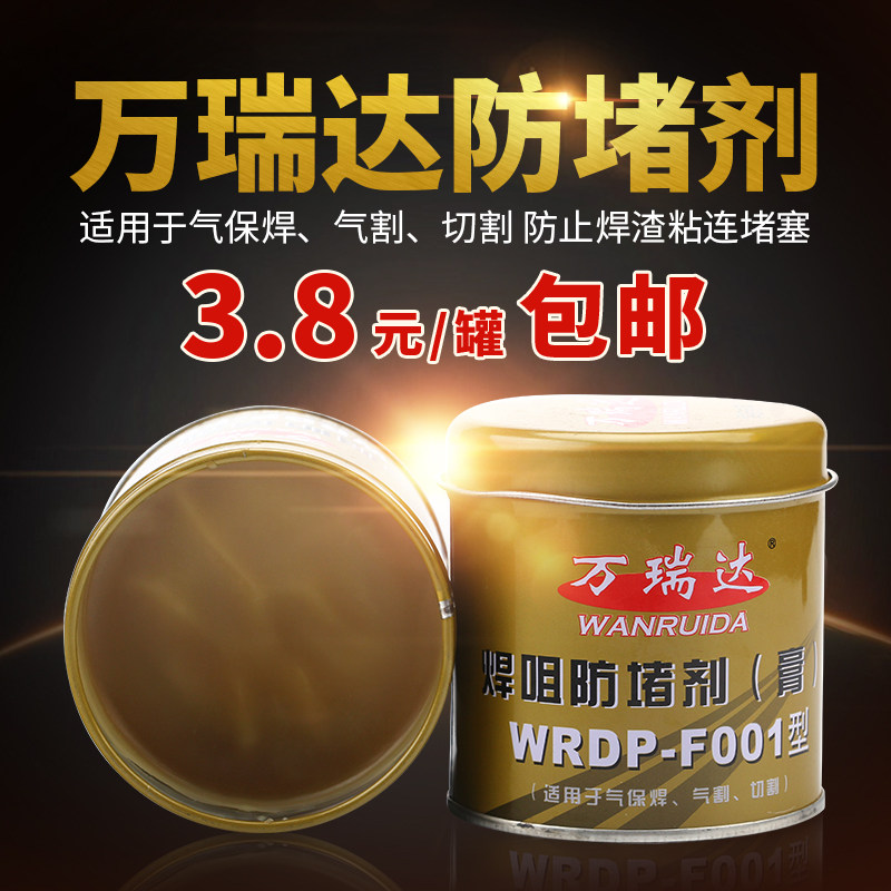 二氧化碳气体保护焊焊接配件 焊接防堵剂 焊嘴焊咀 防堵膏 200g