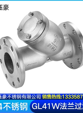 GL41W-16P不锈钢Y型法兰过滤器油气水处理阀门滤芯DN80管道配件
