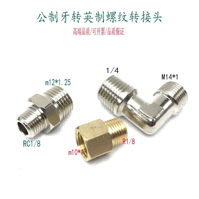 M10*1-RC1/8公制螺纹转02英制牙1/4变M12*1外牙01分转内M10*1接头