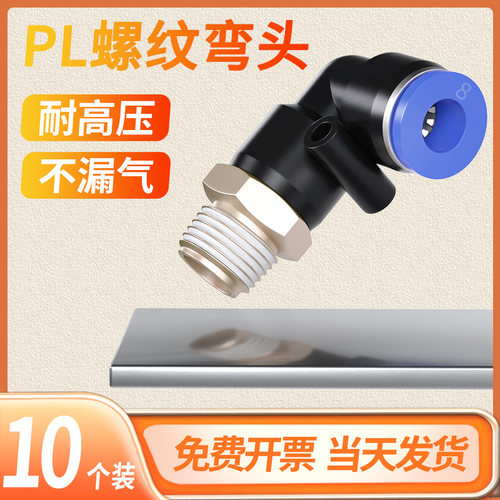 气管快速接头气动螺纹弯头直角PL8-02快接头快插外螺纹4-M5/6-01