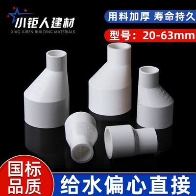 给水偏心异径套PVC大小头变径直接直通配件水管转换接头