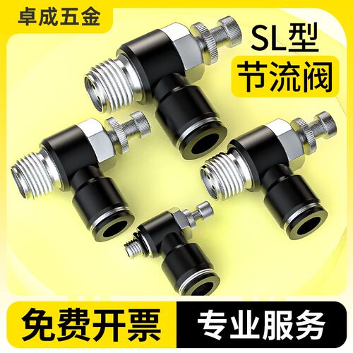 节流阀气阀气动可调气管接头调速阀气缸调节阀排气截流阀SL6/8-02