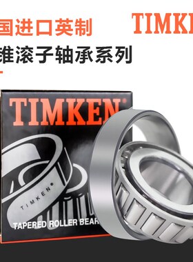 进口TIMKEN铁姆肯轴承 HH234048-HH234010尺寸152.4X304.975X88.9