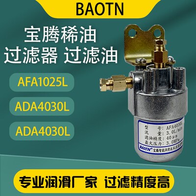 注塑机宝腾油泵出油口1025过滤器滤芯AFA4030L稀油过滤装置滤油器