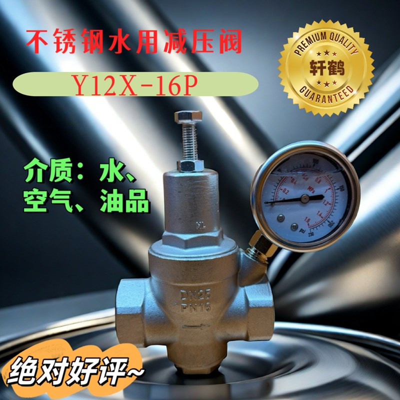 上海侨冠 304水用减压阀  Y12X-16P 多用途 不锈钢空气减压阀