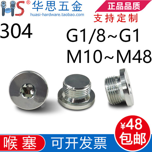 不锈钢304内六角法兰面堵头闷头油塞DIN908圆柱头喉塞GB1/8M26M27