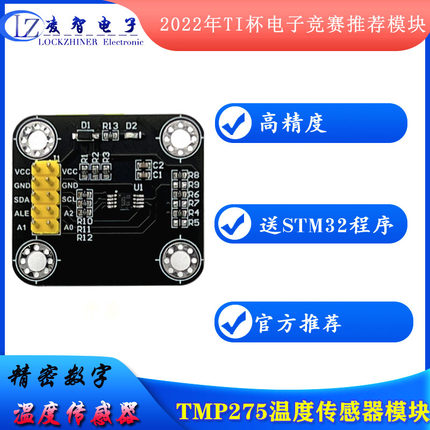 TMP275模块 温度传感器 精密 数字温度 2022TI杯电子竞赛推荐