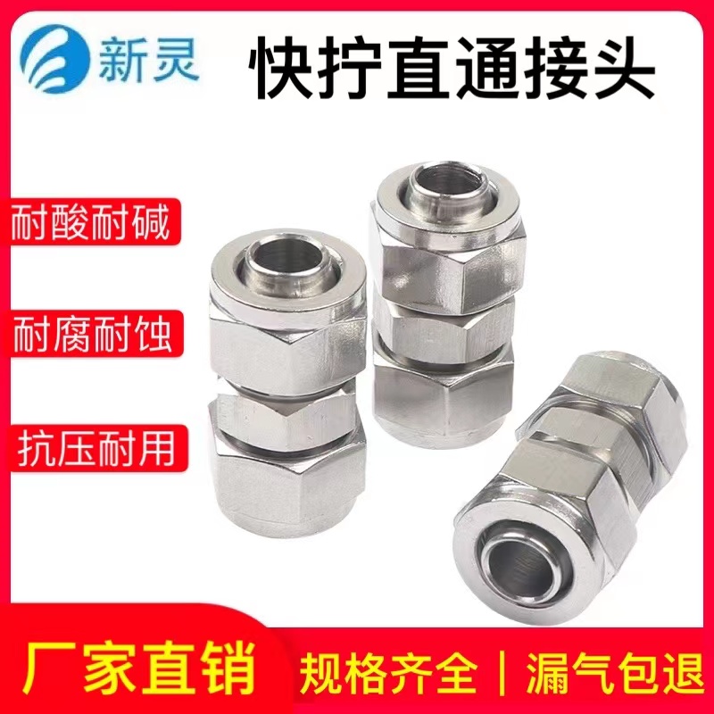 气管快拧直通接头 铜镀镍锁母式气动快速接头4/6/8/10/12/14/16MM